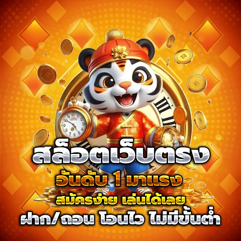 ddgo เว็บตรง